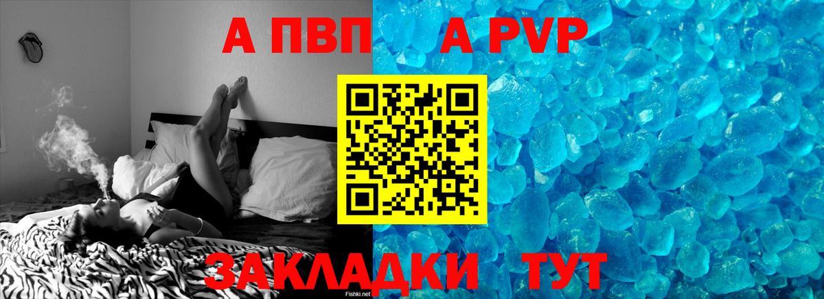 A-PVP VHQ Клин