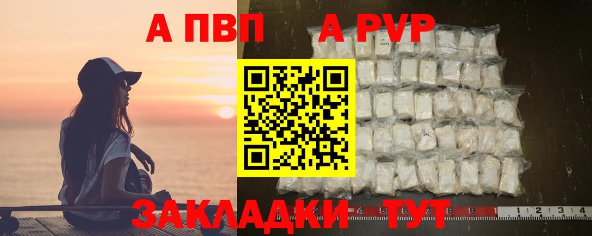 A PVP Соль  Alpha-PVP Crystall  Alpha PVP Crystall  APVP  Вход с VPN  Клин 