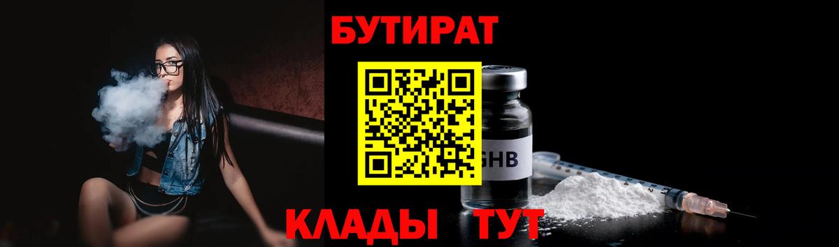 Бутират 1.4BDO  Вход с VPN  Клин 