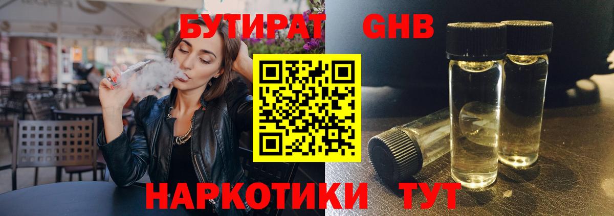 БУТИРАТ бутандиол Клин