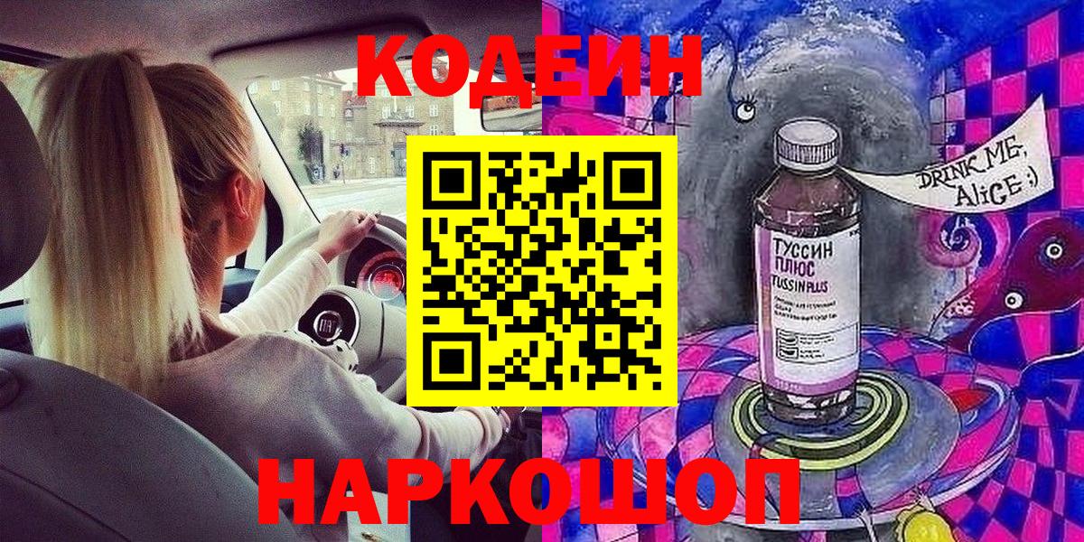 Кодеиновый сироп Lean Purple Drank  Кодеиновый сироп Lean Purple Drank  Вход с VPN  Клин 