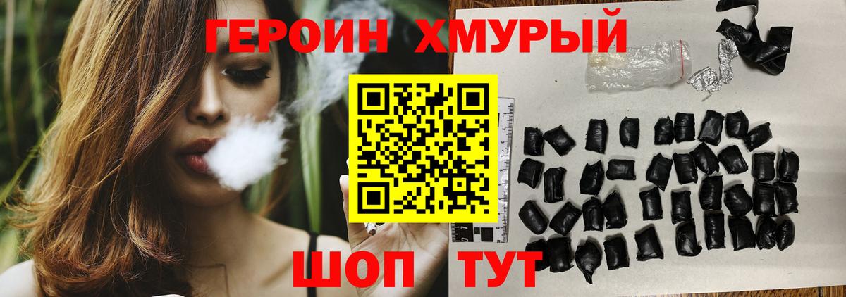 ГЕРОИН хмурый Клин