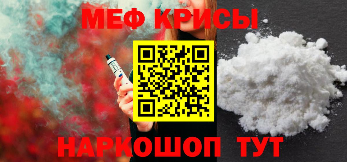 МЕФ кристаллы Клин